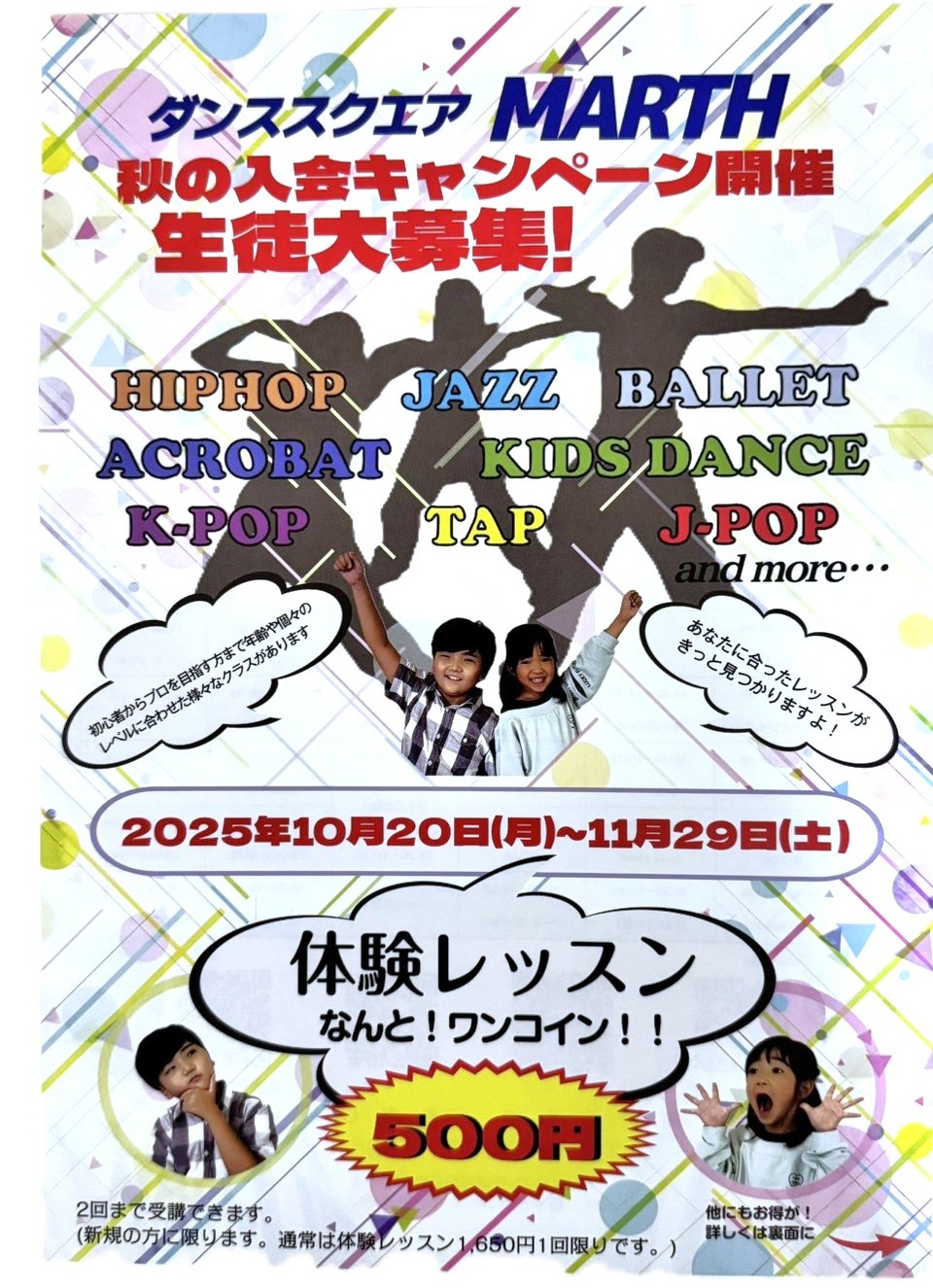 秋の入会キャンペーン開催！