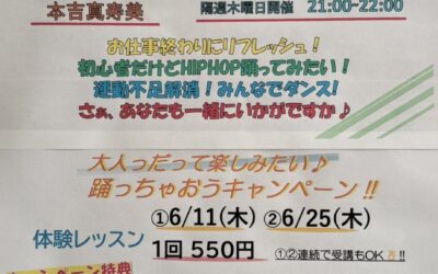 大人限定‼HIPHOP入門クラス 開講のお知らせ　　　　　　　2026年7月～　